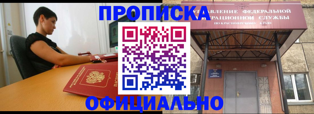 прописка для школы в Гремячинске