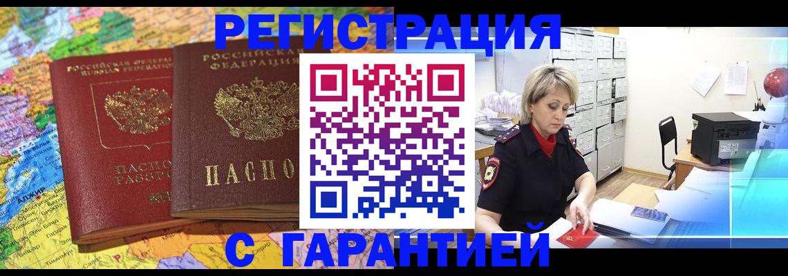 временная регистрация недорого в Гремячинске
