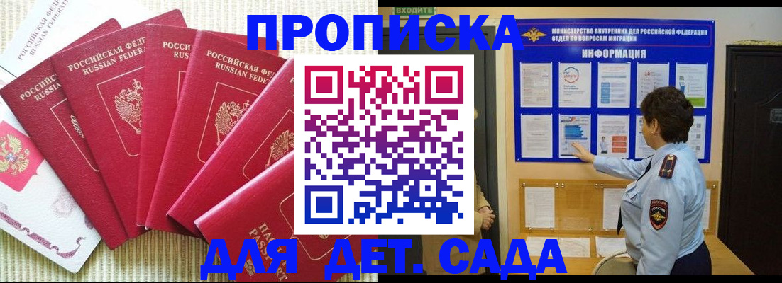 прописка в Гремячинске