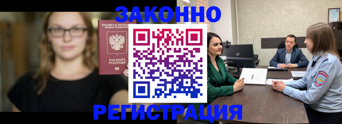 прописка законно в Гремячинске
