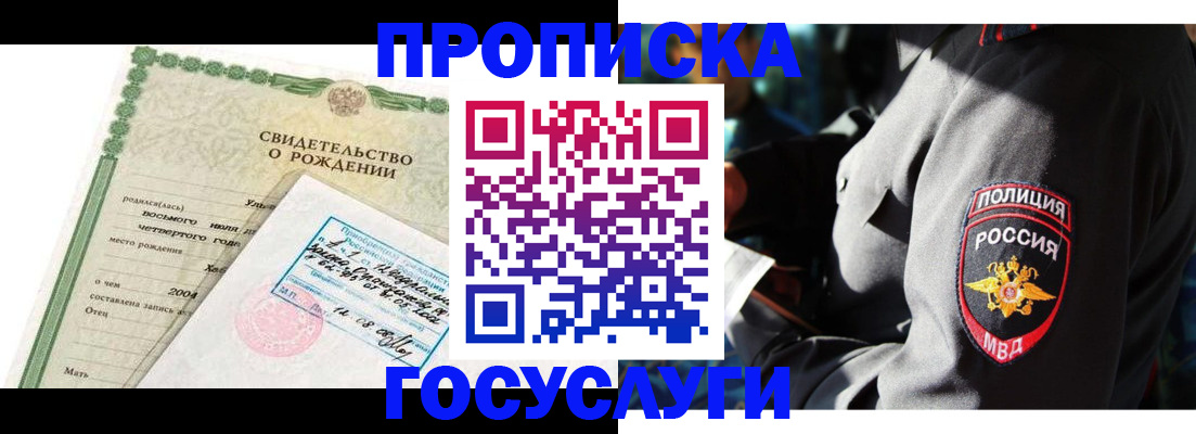 прописка ребенка в Гремячинске