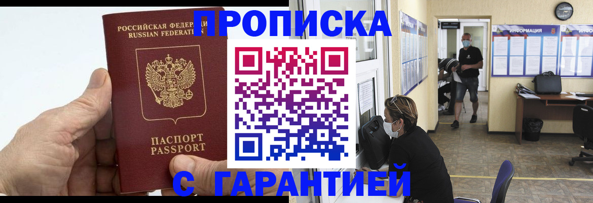 прописка поиск в Гремячинске